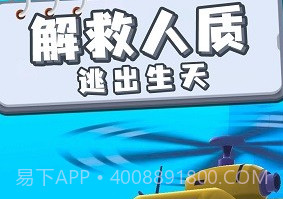 救援小分队手游v1.0.3v1.0.20截图