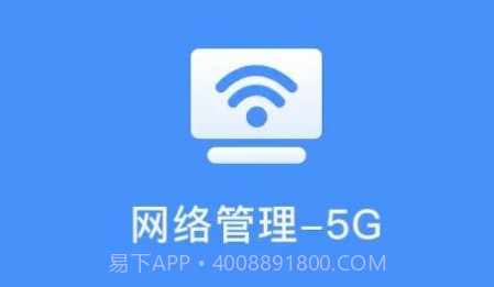 网络管理5G版v1.0.23截图