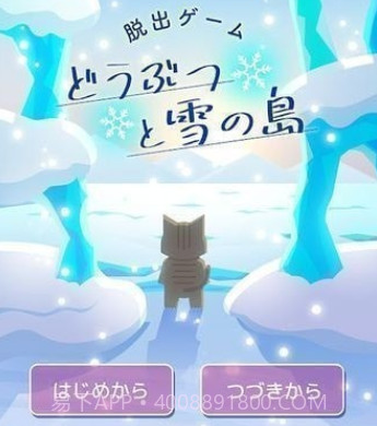 动物们与下雪的岛v1.0.28截图