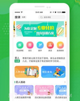 i巨人教育v1.6.30截图