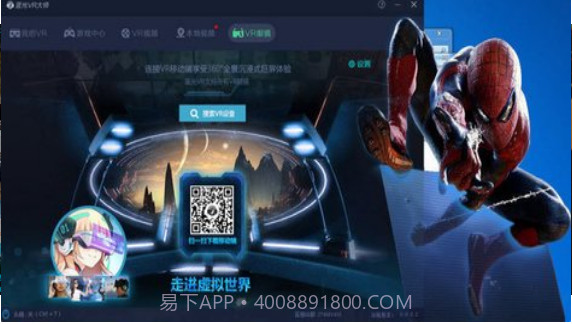 蓝光VR大师v1.36截图