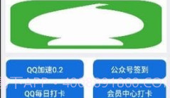 qq加速助手v1.22截图