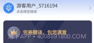 你好翻译家v1.0.26截图