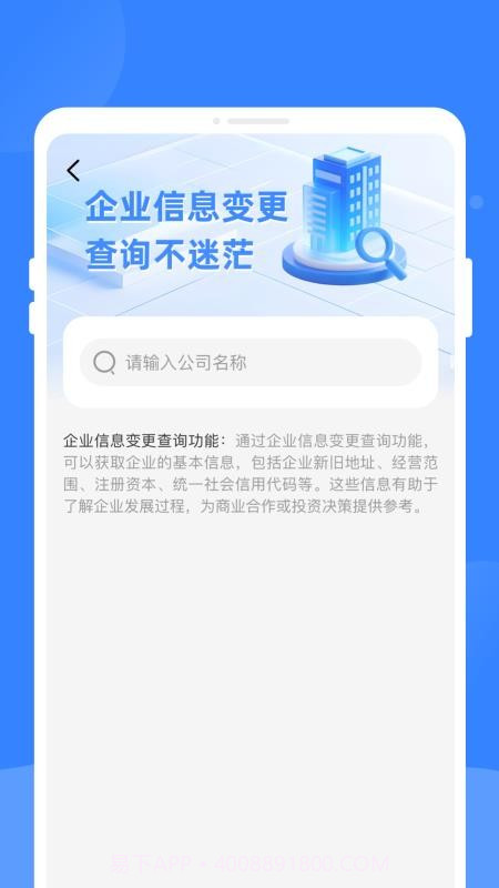 企险查自定义版v1.0.0截图