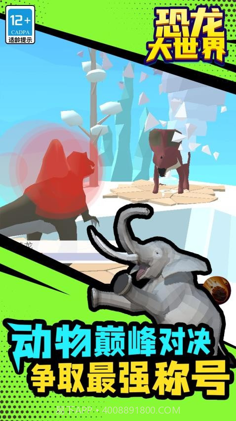 恐龙大世界汉化版v1.1.7截图