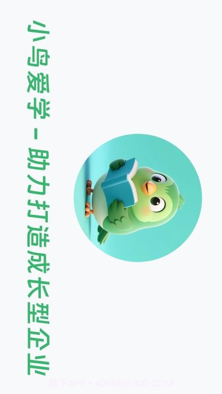 小鸟爱学v1.0.1截图