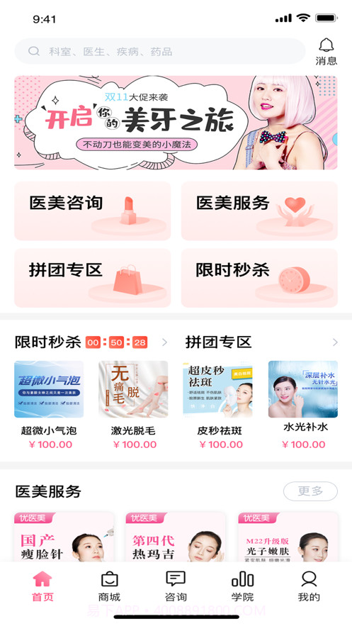 北京优医美截图1 北京优医美截图1