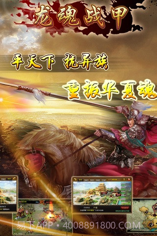 龙魂战甲截图1 龙魂战甲截图1