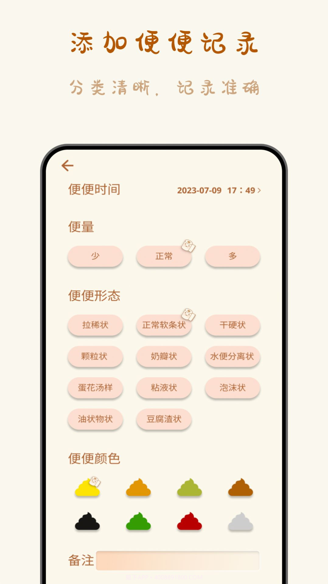 宝宝便意记录截图2 宝宝便意记录截图2
