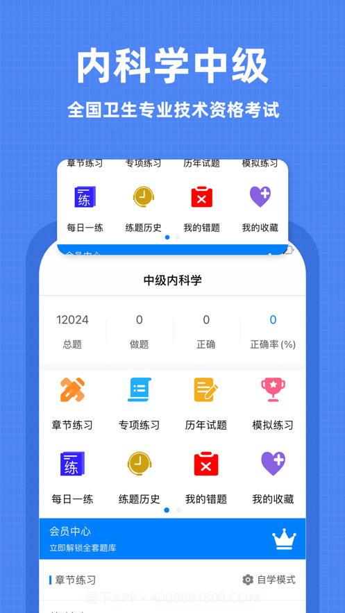 内科学中级2022截图1