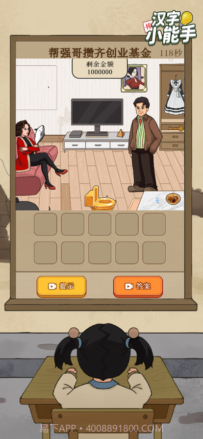 汉字小能手截图5