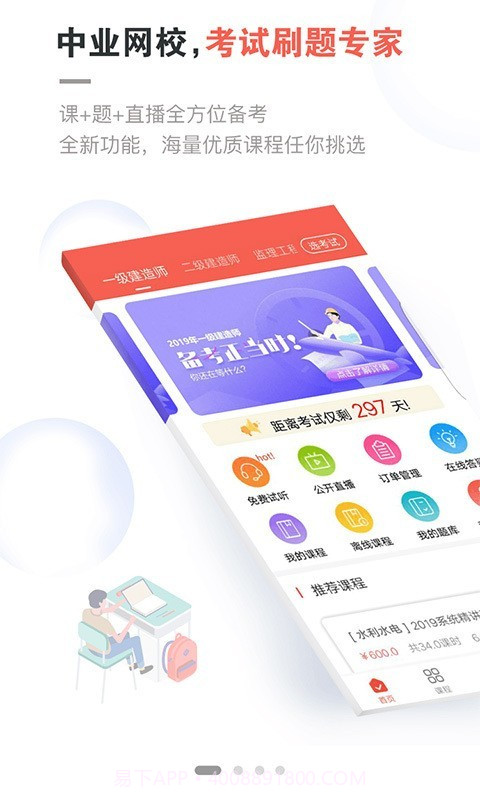 中业网校截图1 中业网校截图1