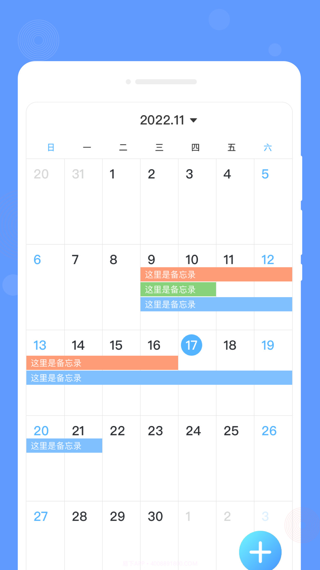 速写备忘录截图3