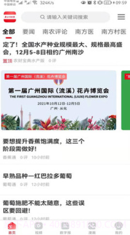 南方农村报截图2 南方农村报截图2