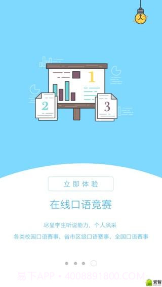 3E口语截图4 3E口语截图4