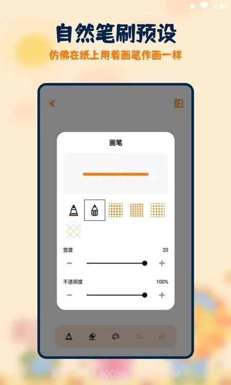 妙笔生花绘画截图3 妙笔生花绘画截图3