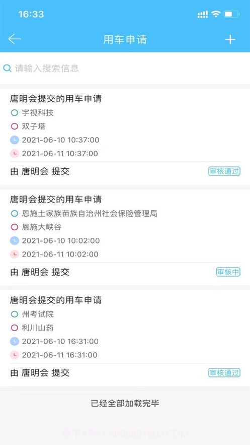恩施公务用车截图1 恩施公务用车截图1