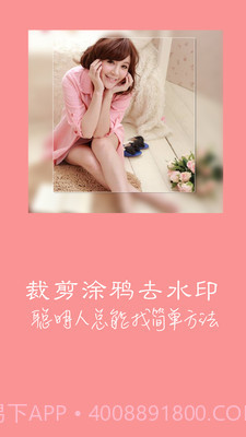 快快去水印截图4 快快去水印截图4