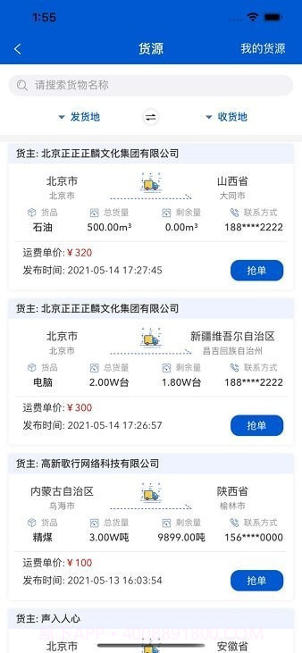 广兴运司机端截图3