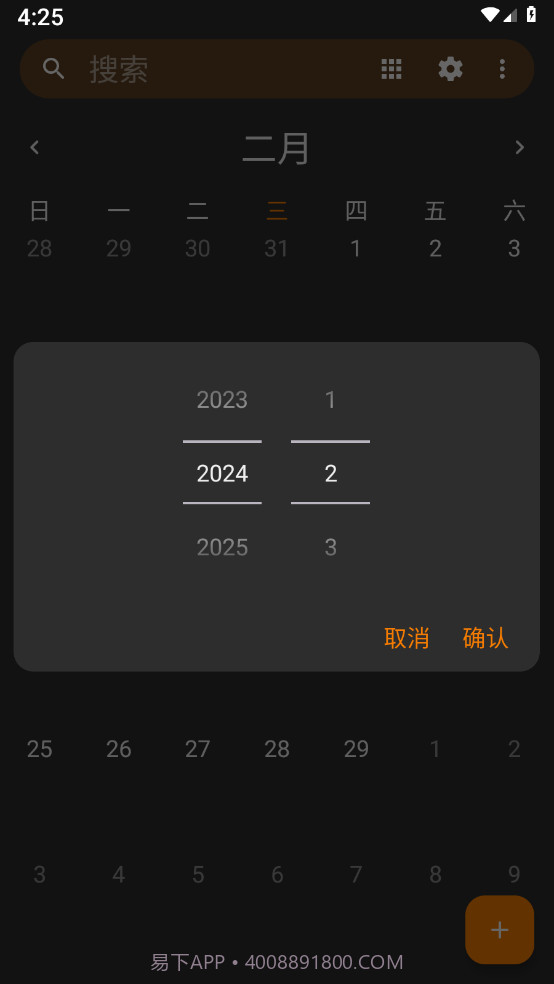 亚甜日历截图4 亚甜日历截图4