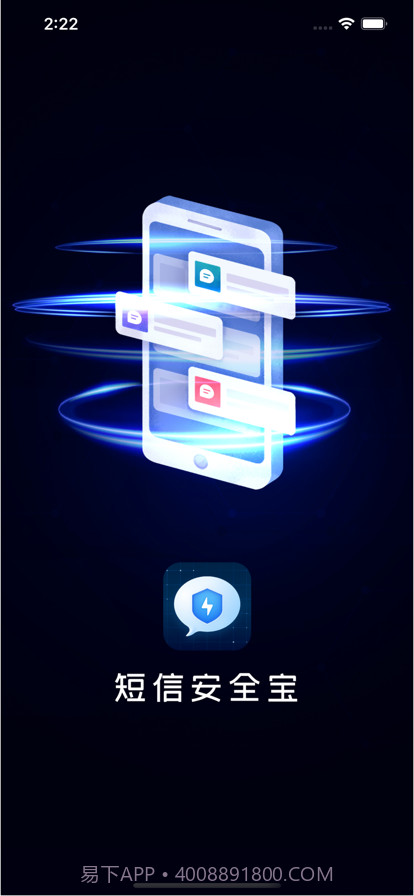 短信安全宝截图1