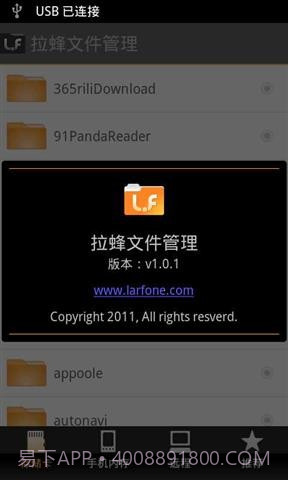 拉蜂文件管理器截图2