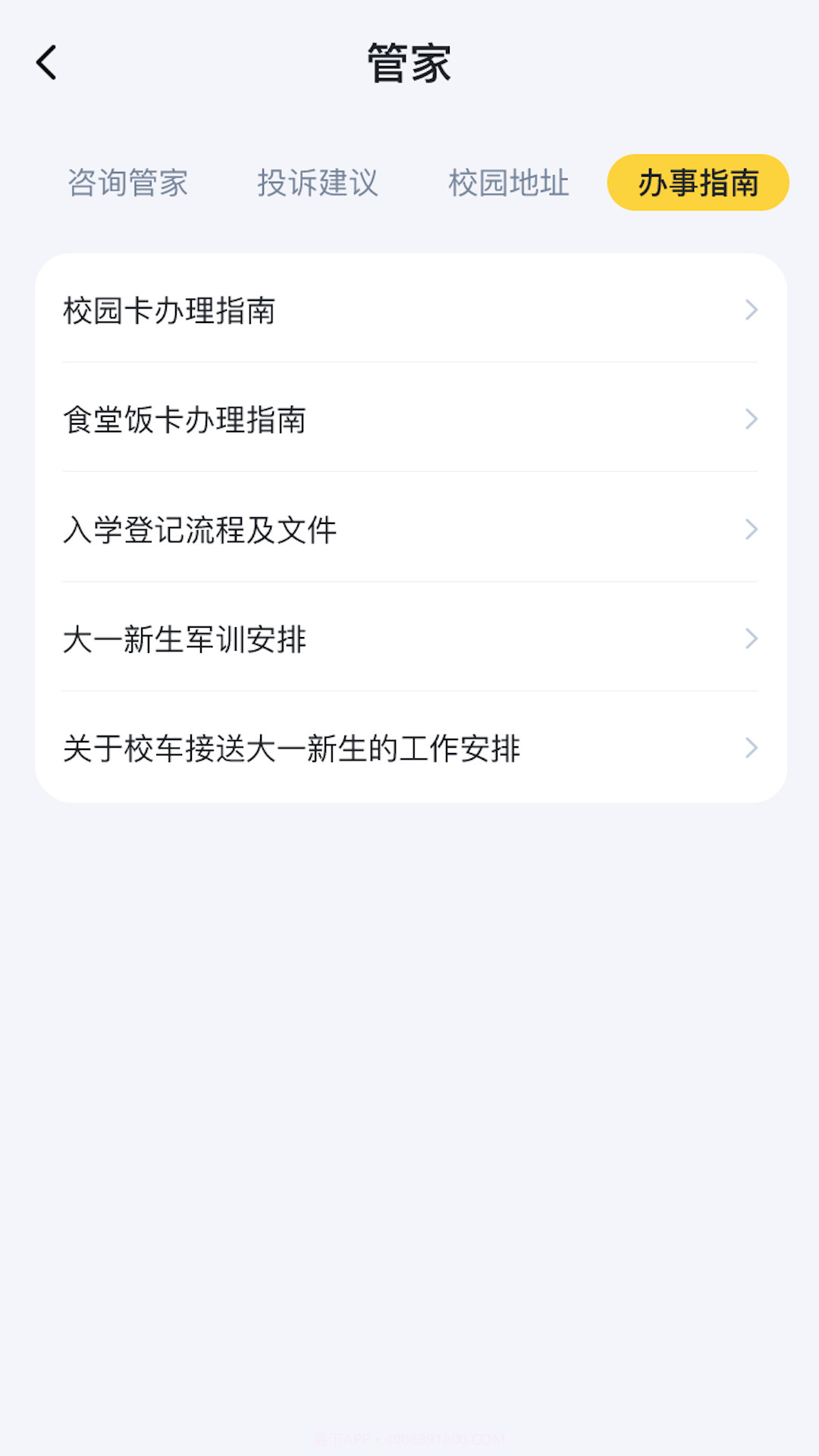 校缘帮截图1 校缘帮截图1