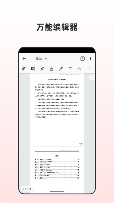 众帮PDF全能王截图4 众帮PDF全能王截图4