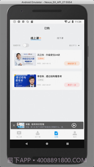 高维学堂截图5