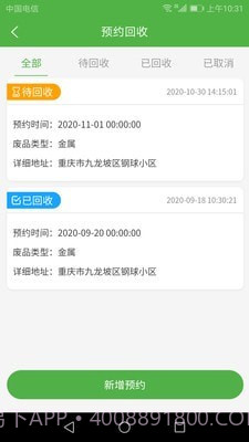 垃圾分类智慧E家截图3