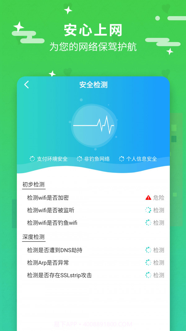WiFi星球截图3 WiFi星球截图3