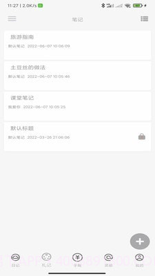 时忆札记截图2 时忆札记截图2