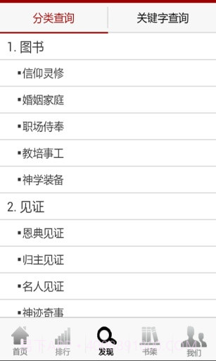 基督徒阅读截图5 基督徒阅读截图5