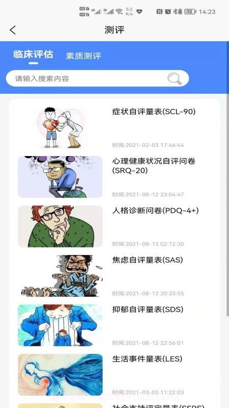 朋辈截图4 朋辈截图4