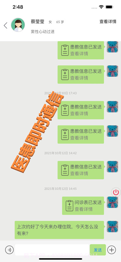 一院慢病通截图2 一院慢病通截图2