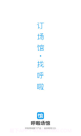 呼啦场馆截图4 呼啦场馆截图4