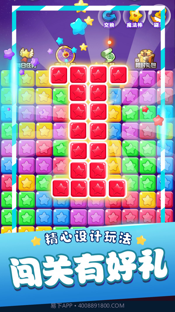 星星消消乐单机截图1 星星消消乐单机截图1