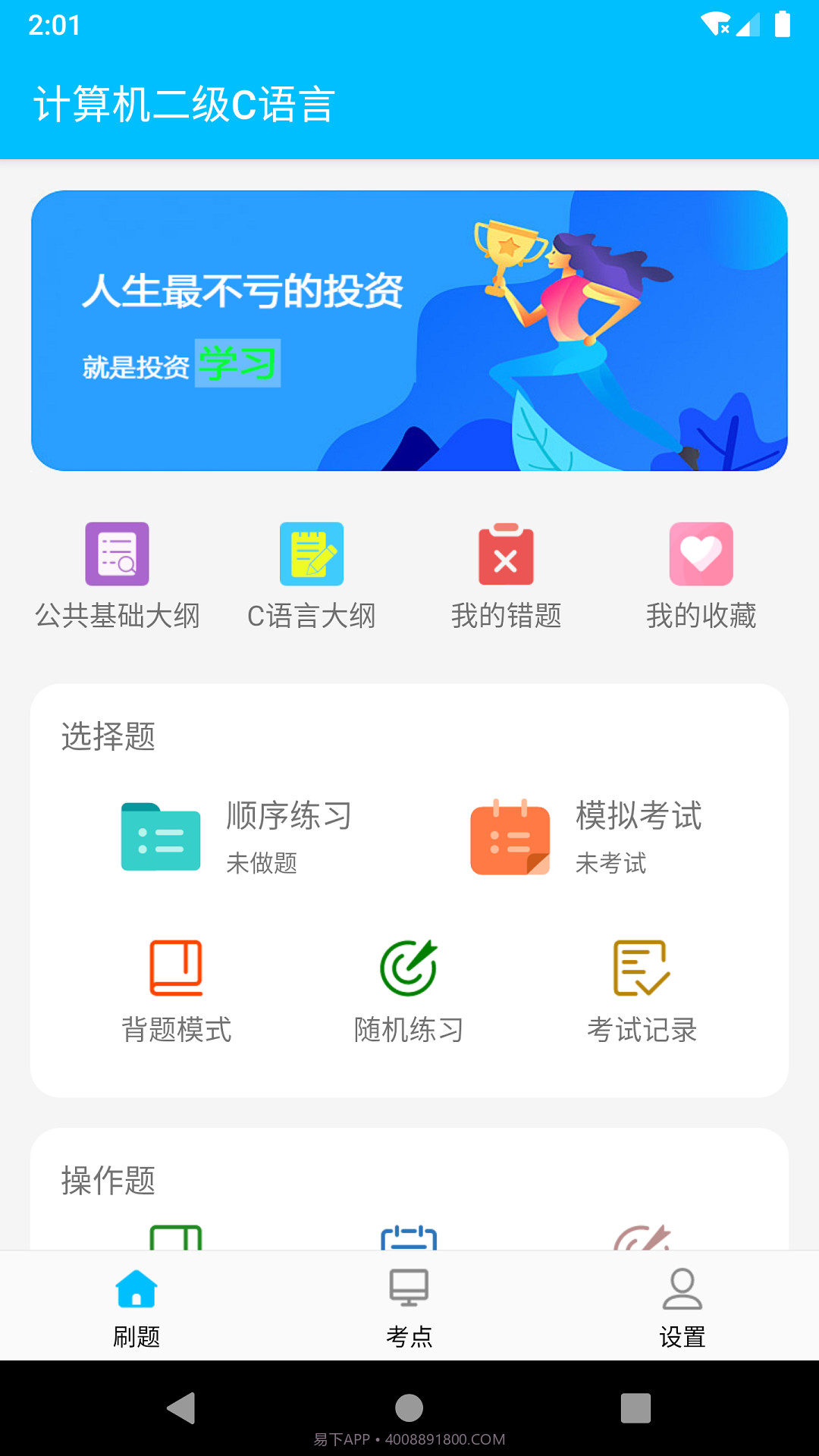 计算机二级惠题库截图2 计算机二级惠题库截图2