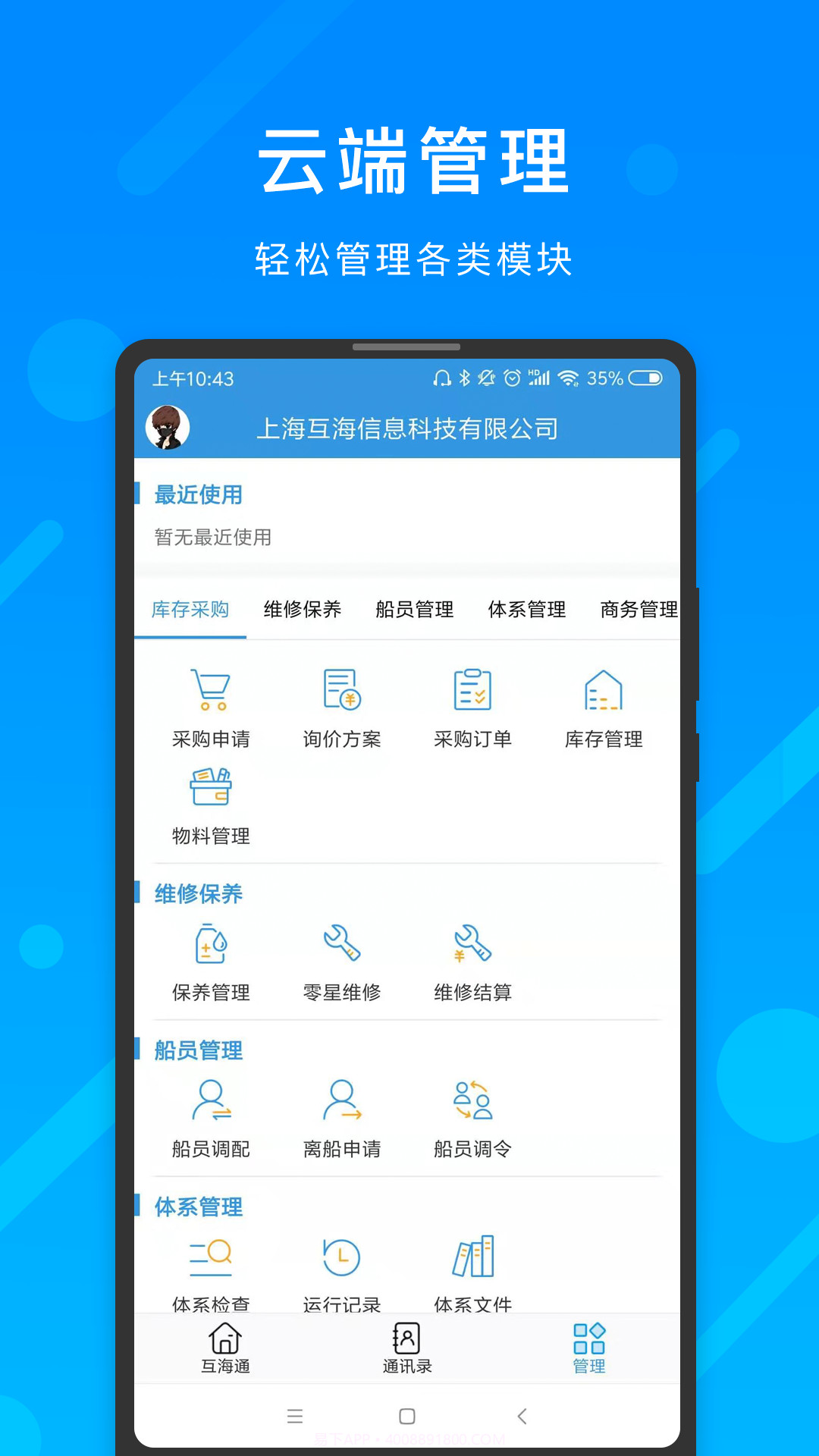 互海通截图3 互海通截图3