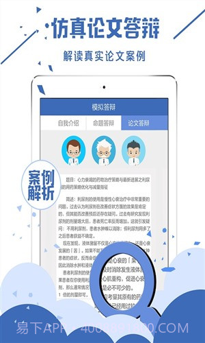 医学高级职称面审截图1 医学高级职称面审截图1