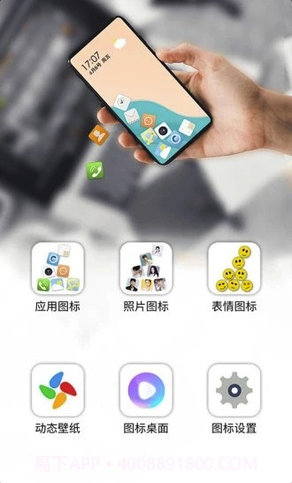 图标滚动app(安卓手机桌面图标滚动)V1.0.1 免费版截图1 图标滚动app(安卓手机桌面图标滚动)V1.0.1 免费版截图1