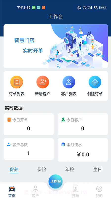 智慧汽车门店截图2