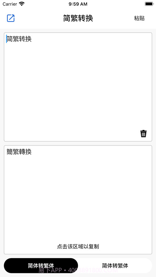 简繁转换助手截图1 简繁转换助手截图1
