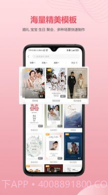 婚贝请柬截图3 婚贝请柬截图3