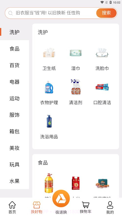 尚淘物截图1 尚淘物截图1