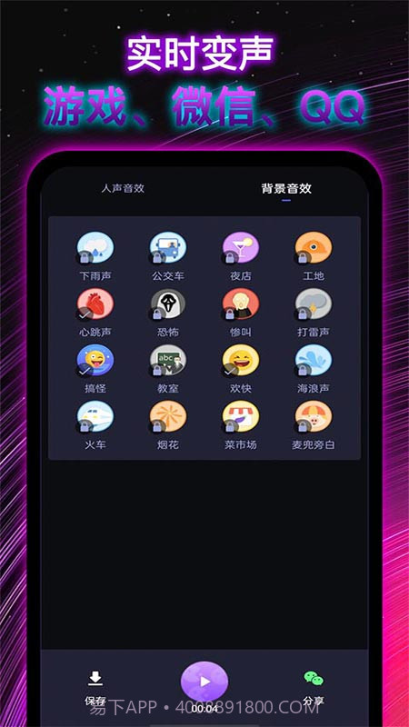 彩虹变声器截图3 彩虹变声器截图3