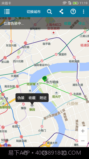 位置伪装大师截图4