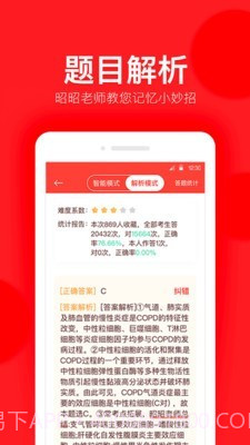 昭昭题库截图4 昭昭题库截图4