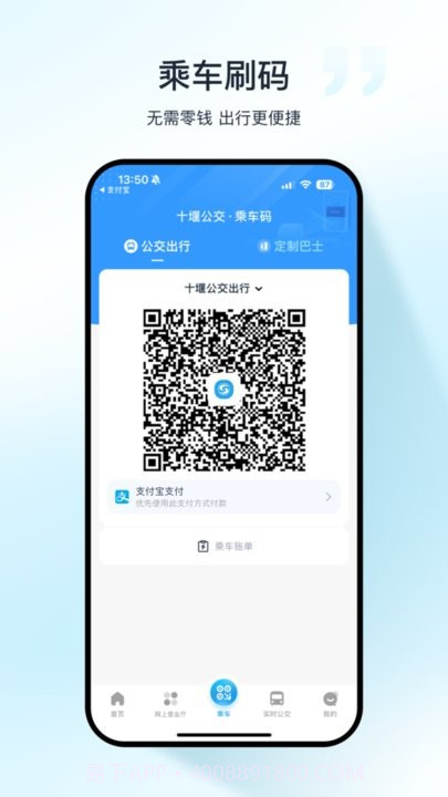 十堰公交截图4 十堰公交截图4