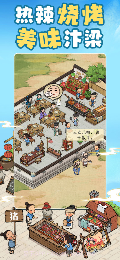 北宋打工人截图2 北宋打工人截图2